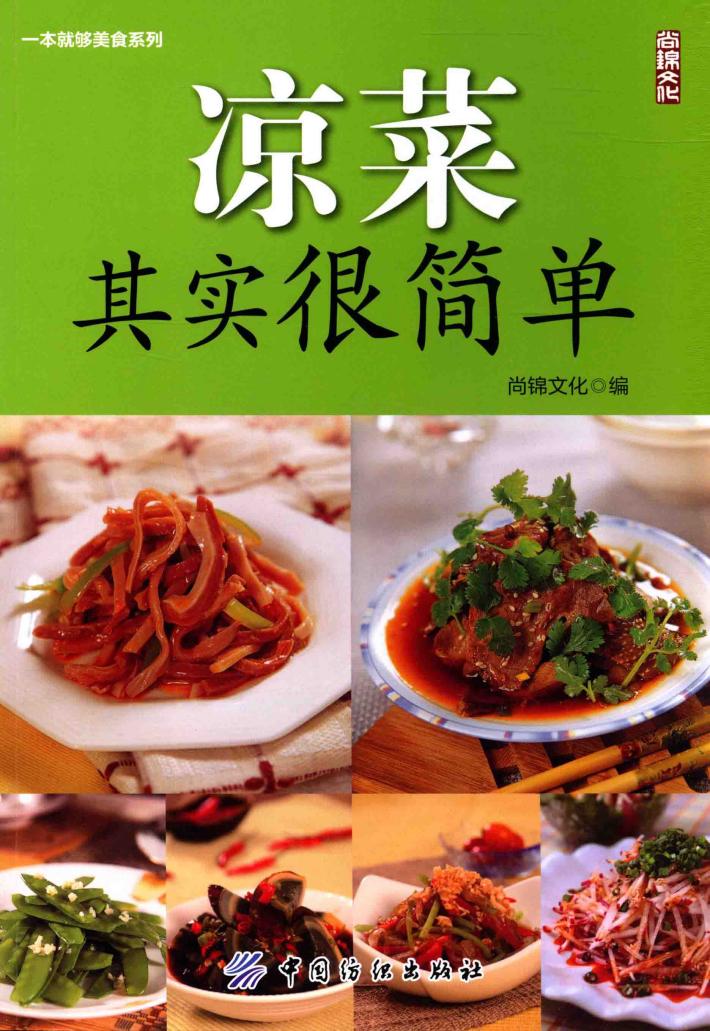 凉菜其实很简单 封面