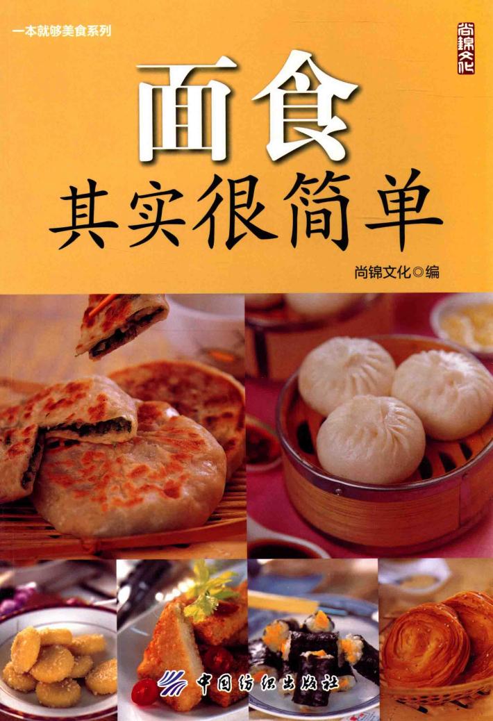 面食其实很简单 封面