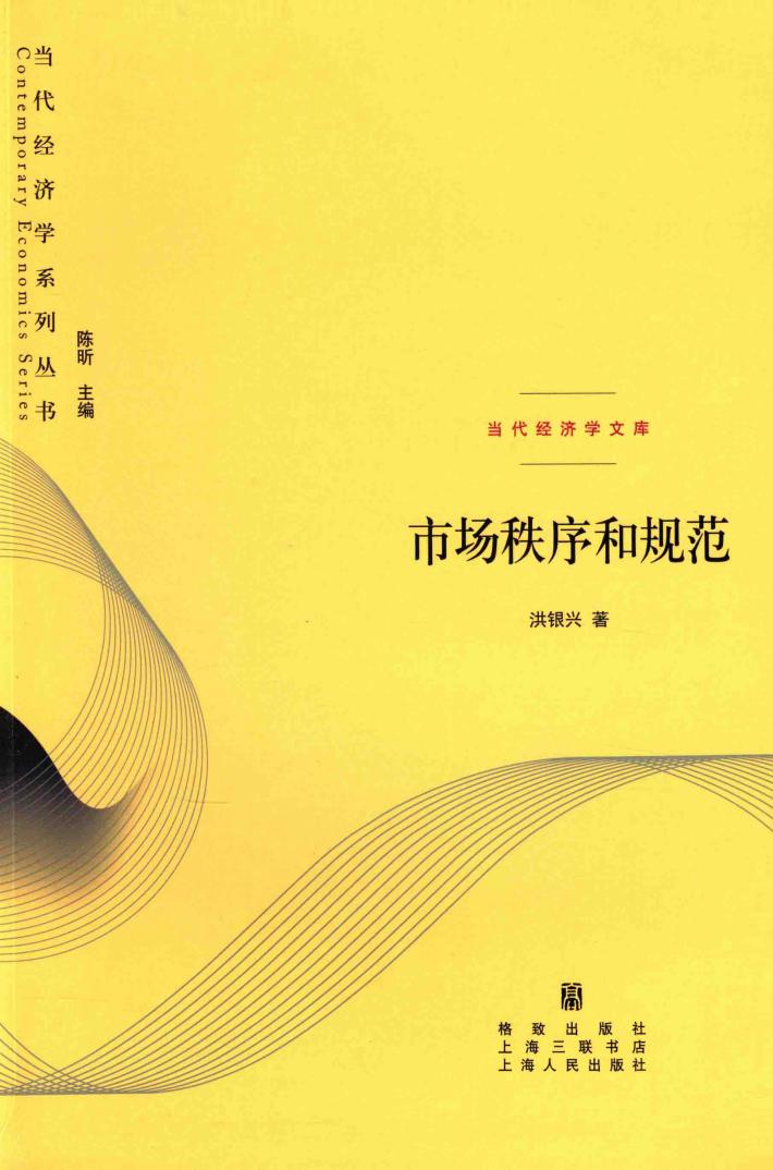 市场秩序和规范 封面