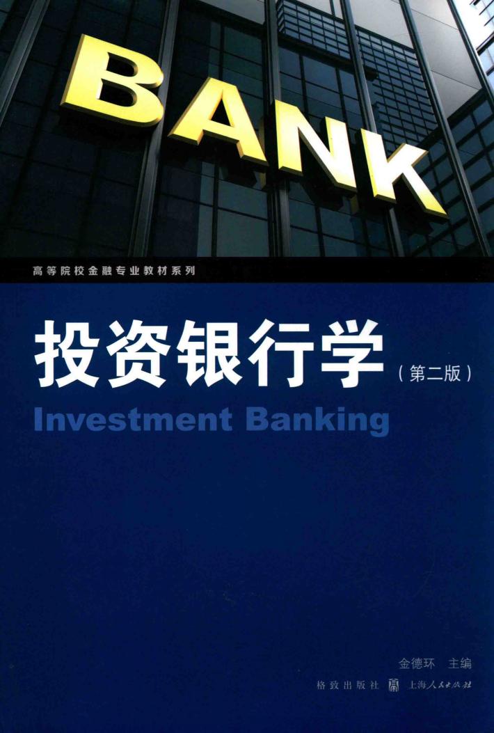 投资银行学 封面