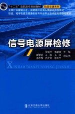 信号电源屏检修 封面