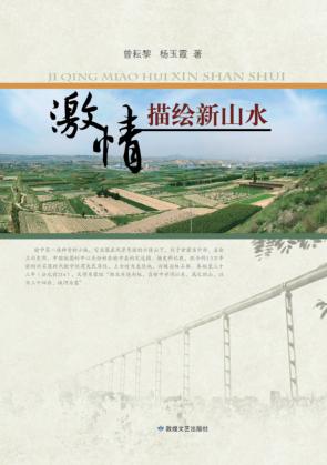 激情描绘新山水 封面