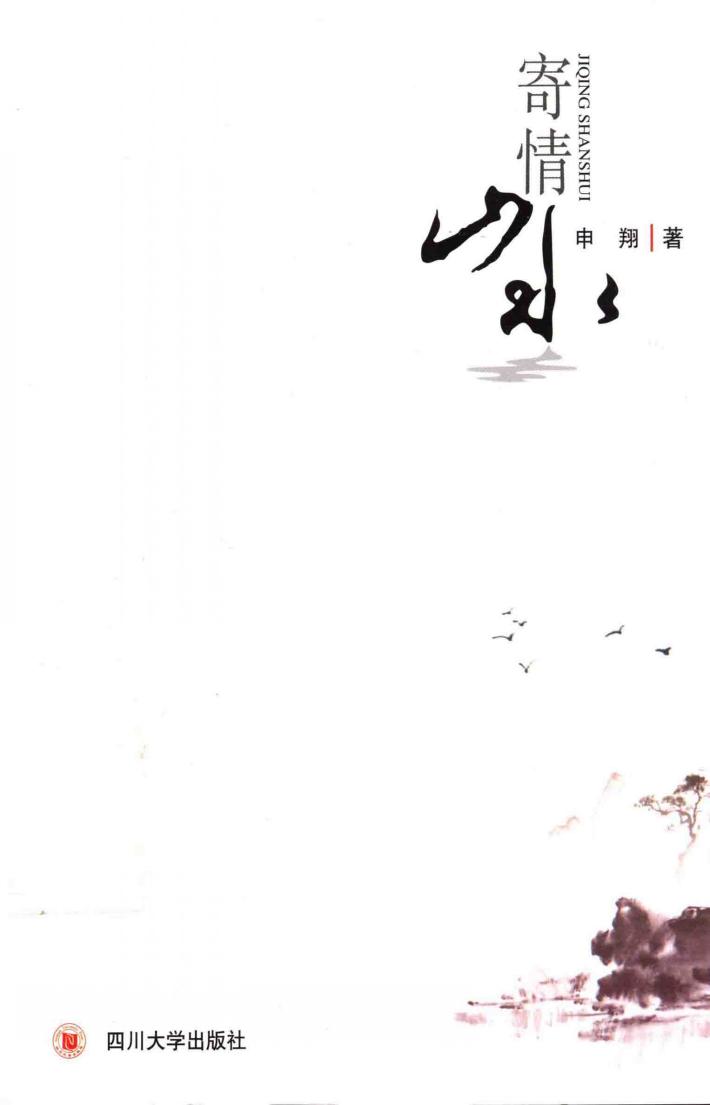 情系山水 封面