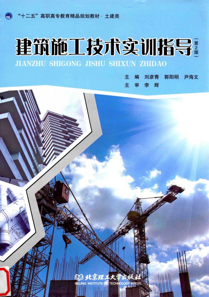 建筑施工技术实训指导 封面