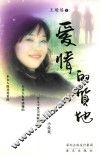 爱情的质地 封面