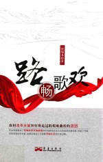 路畅歌欢 封面