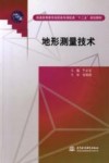 地形测量技术 封面