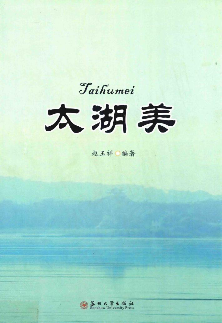 太湖美 封面