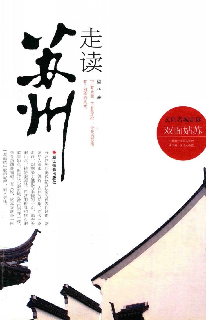 走读苏州 封面