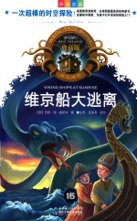 维京船大逃离  15  典藏版 封面
