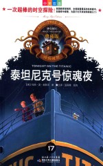 泰坦尼克号惊魂夜 封面