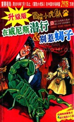 在威尼斯潜行&amp;别惹蝎子 封面