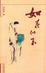如花似玉 电子书封面
