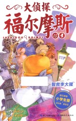 智救李大猩  小学生版 封面