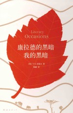 康拉德的黑暗我的黑暗 封面