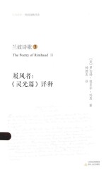 履风者  《灵光篇》详释 封面