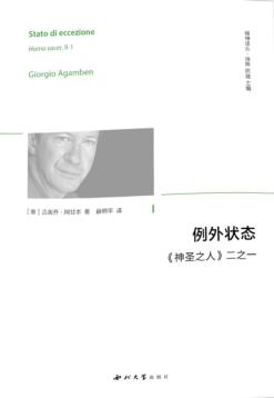 例外状态《神圣之人》二之一 封面