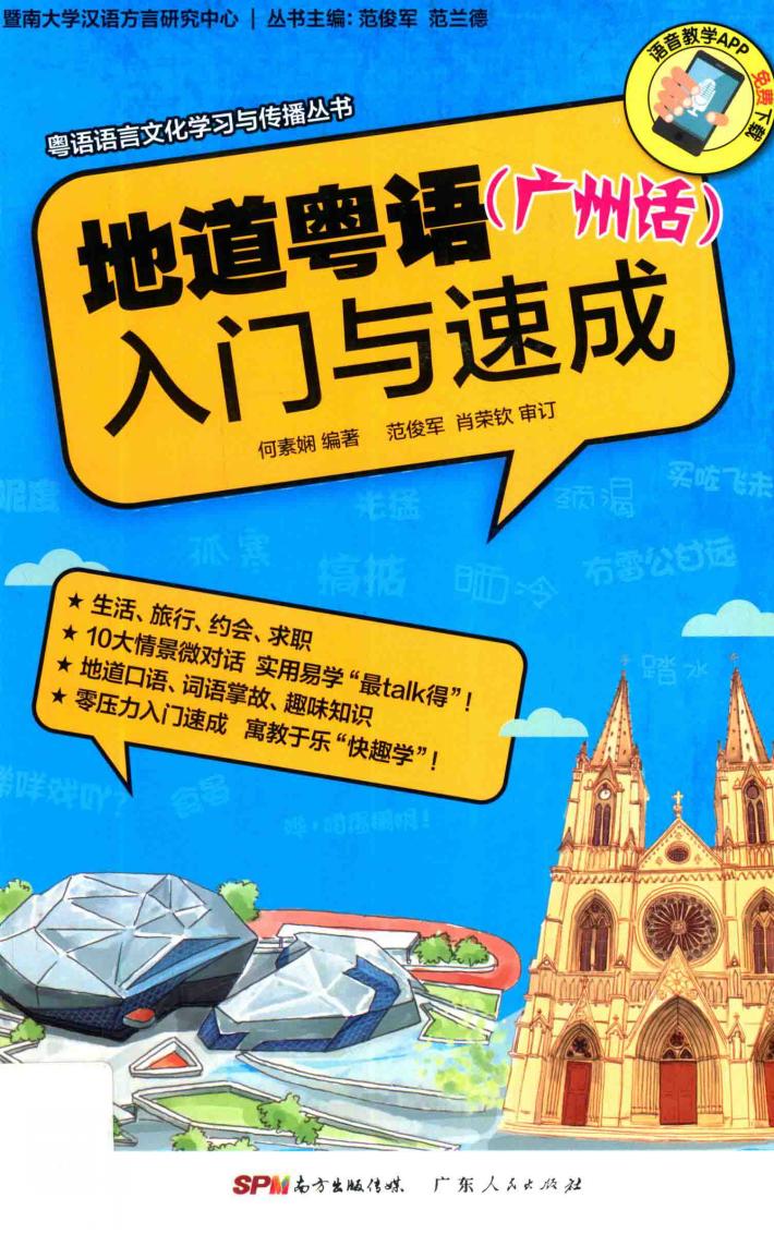 地道粤语（广州话）入门与速成 封面