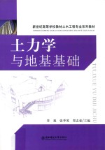 土力学与地基基础 封面