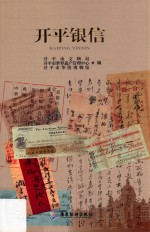 开平银信 封面