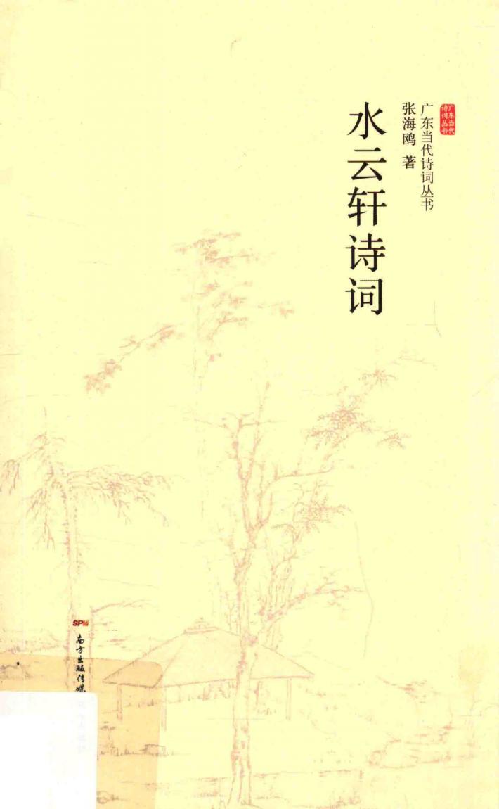 水云轩诗词 封面