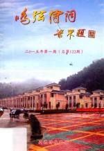 鸣弦诗词  季刊  2015年  第01期  总第122期 电子书封面