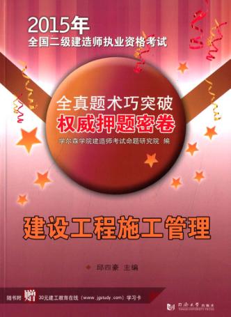 建设工程施工管理 封面