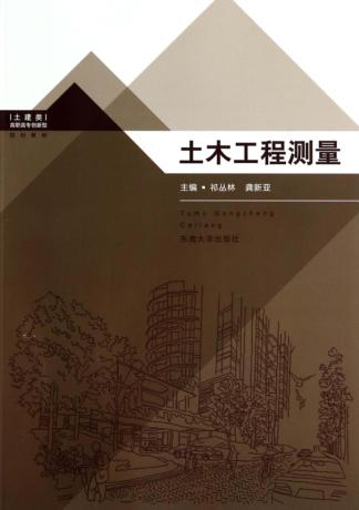 土木工程测量 封面