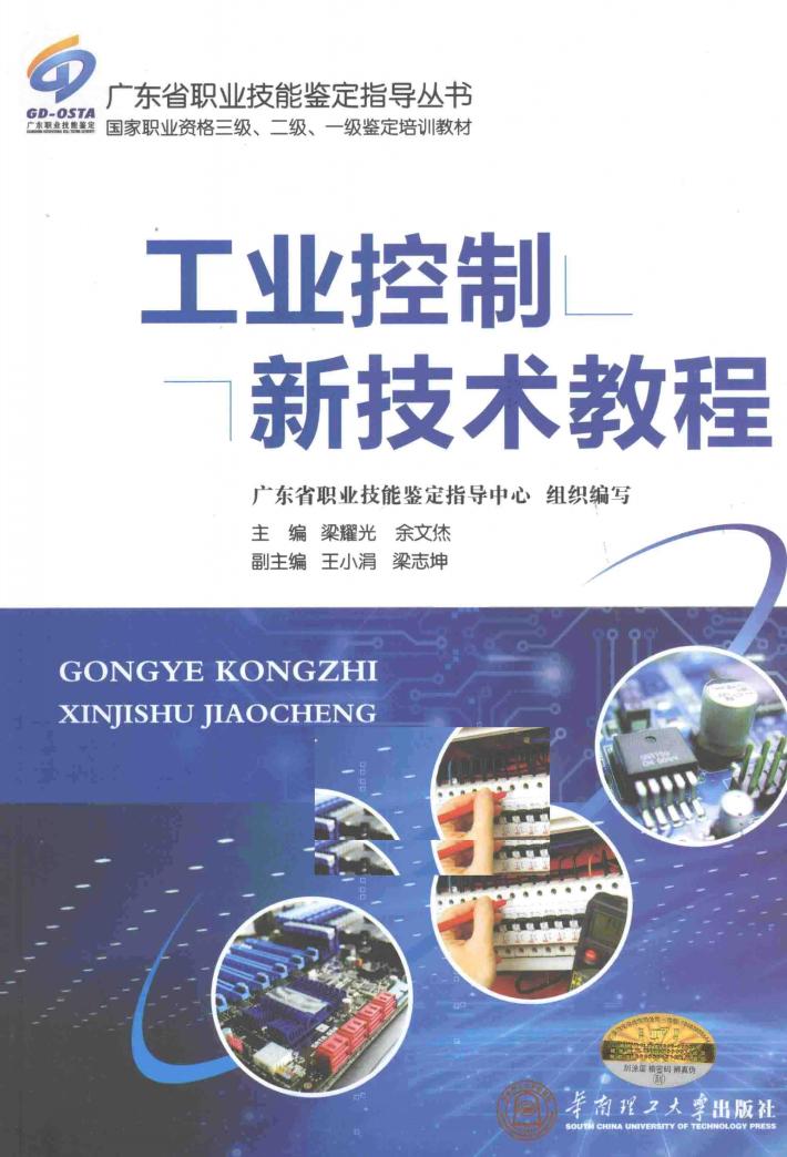 工业控制新技术教程 封面