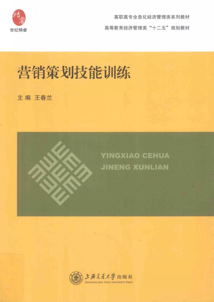 营销策划技能训练 封面