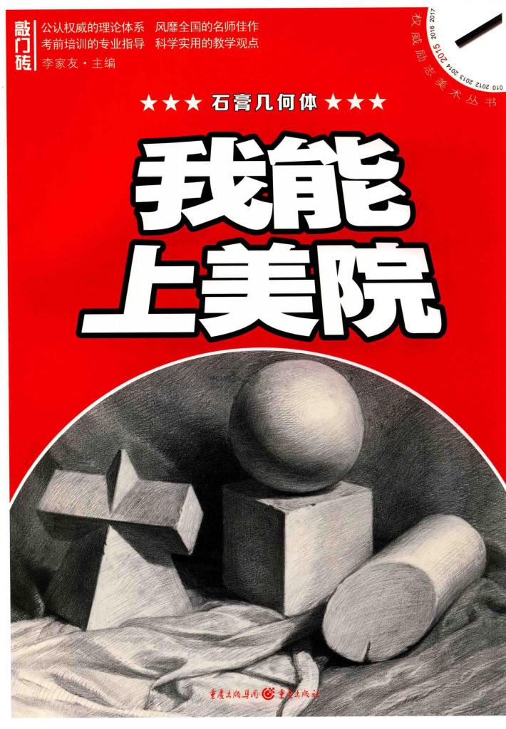 我能上美院  石膏几何体 封面