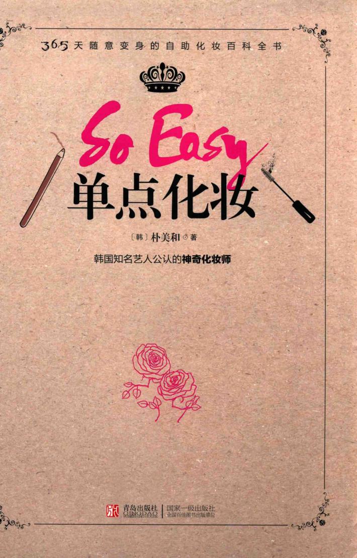 单点化妆 封面