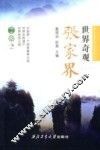 世界奇观  张家界 电子书封面