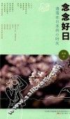 念念好日 封面