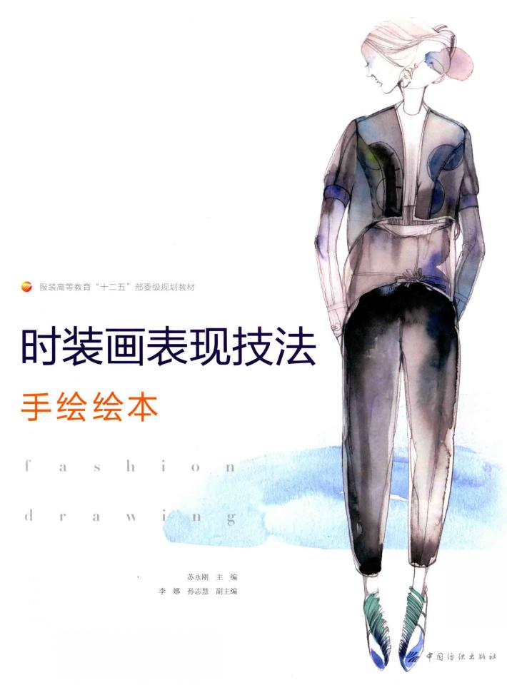 时装画表现技法  手绘绘本 封面