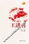 王进喜 电子书封面