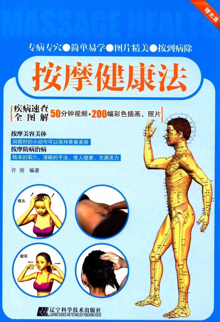 按摩健康法 封面