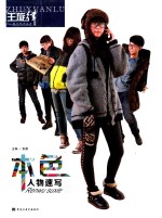 主旋律美术系列丛书·本色  人物速写  照片 封面