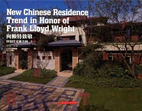 向赖特致敬  中国住宅新方向  1 封面