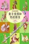 兔子彼得和他的朋友 封面
