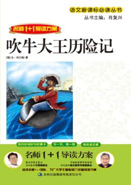 吹牛大王历险记  美绘版 封面