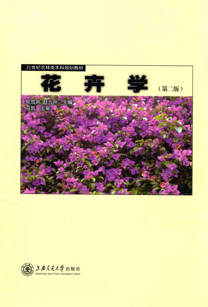 花卉学 封面