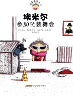 埃米尔参加化装舞会 封面