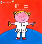 长大“干什么”  护士 封面