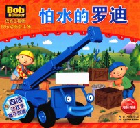 怕水的罗迪 封面