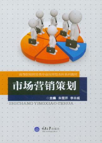 市场营销策划 封面