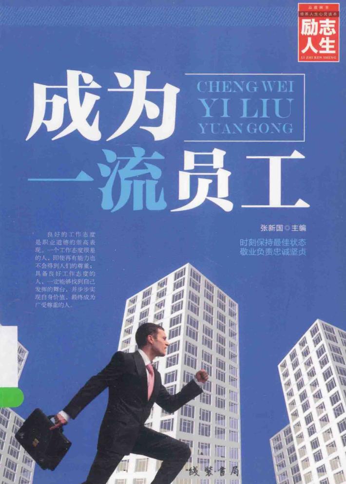 成为一流员工 封面