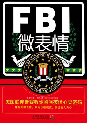 FBI微表情 封面