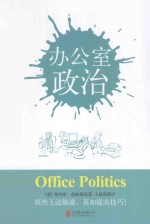 办公室政治 封面