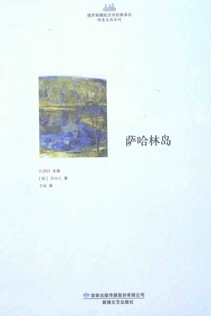 村中三日  托尔斯泰中短篇小说选 封面